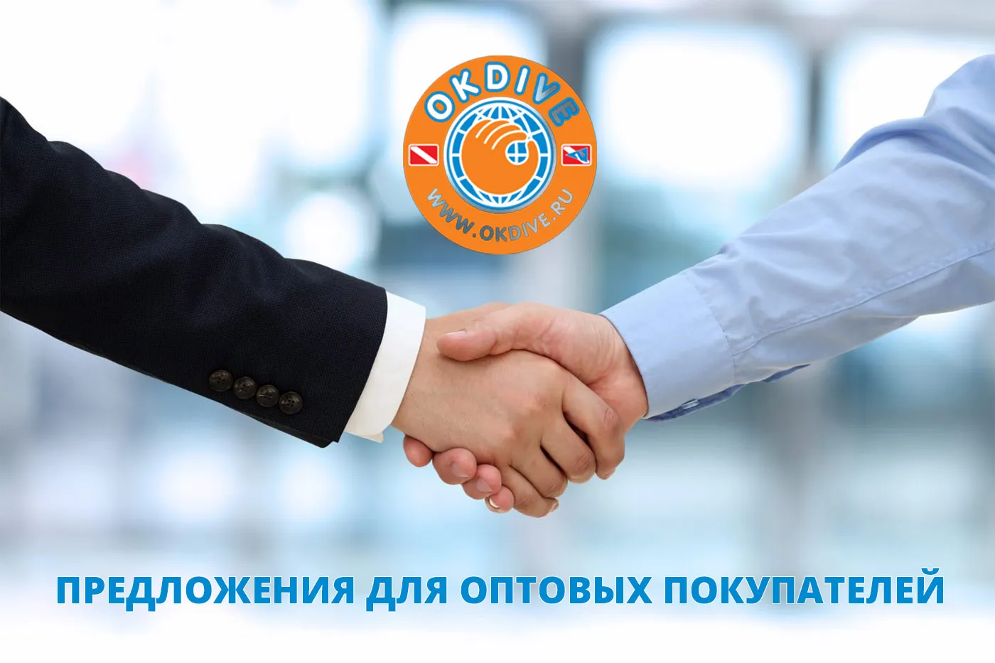 Предложения для оптовых покупателей Предложения для оптовых покупателей